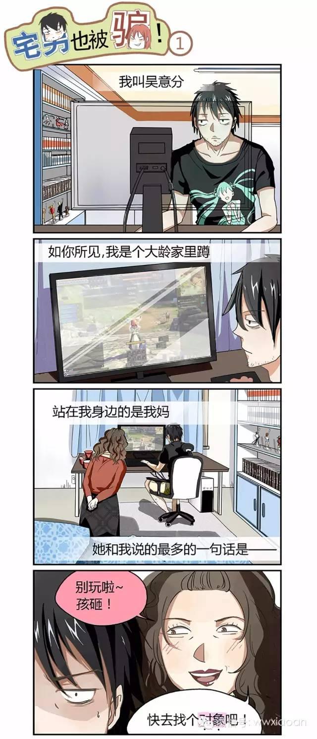 宅男也被骗 小心