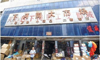 30多岁下河街【老粮库·变迁史 发黄的"粮一库志"记录60年变迁】