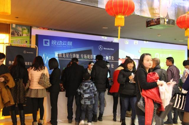 龙星行奔驰 一触即发 专场观影会圆满落幕