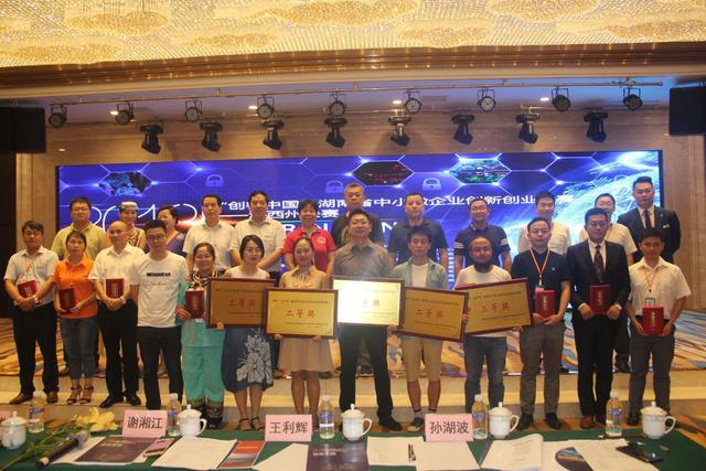 2018年创客中国湖南省中小微企业创新创业大
