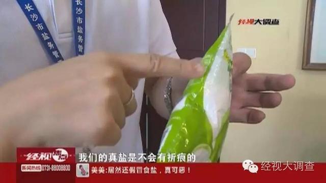 假冒“雪天”食盐盐流入长沙 快查验你家的盐
