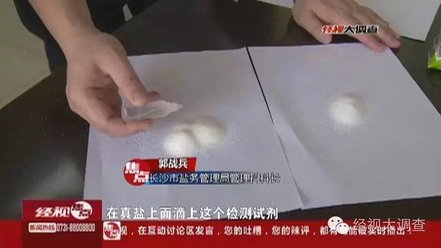 假冒“雪天”食盐盐流入长沙 快查验你家的盐