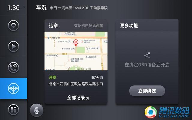 什么软件可以查到自己的违章 116214652.jpg