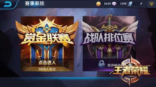 王者荣耀赏金联赛怎么玩 王者荣耀赏金联赛介