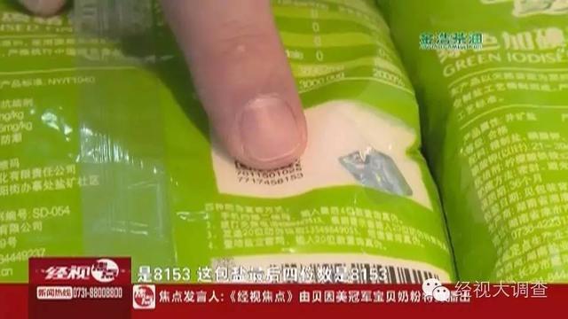 假冒“雪天”食盐盐流入长沙 快查验你家的盐