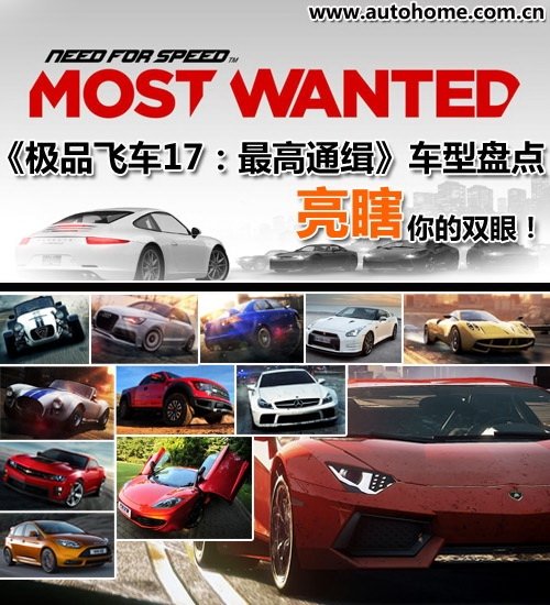 极品飞车17好车排行_《极品飞车17》新豪车亮相还是兰博基尼最炫