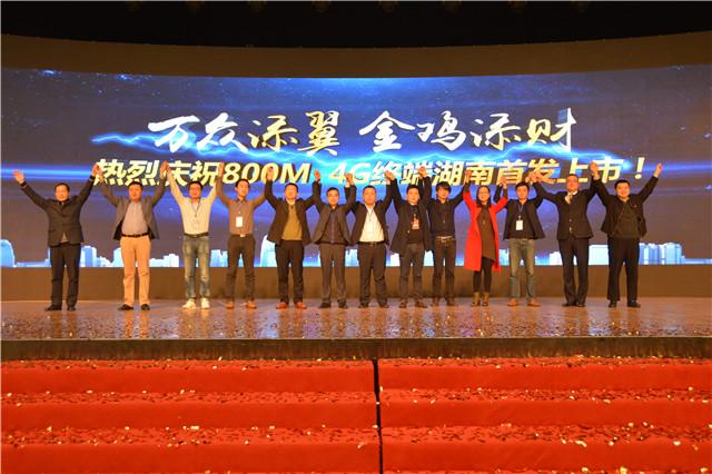 中国电信湖南公司启动800M LTE终端首发上市