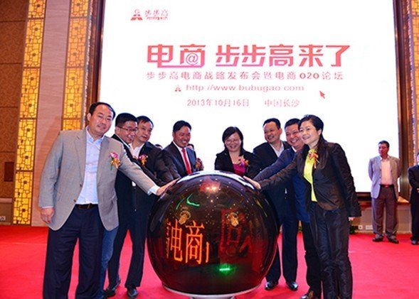 步步高开启O2O全渠道战略 电商平台年底上线