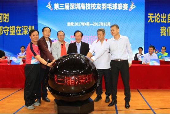 深圳第三届高校校友羽毛球联赛顺利开幕