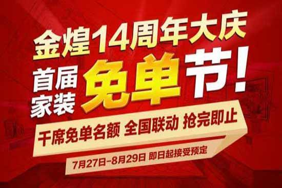 装饰公司庆生大优惠 打折还送千万礼