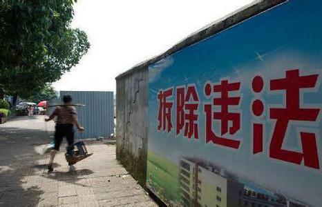 违章建筑_违章建筑 违法收入(3)