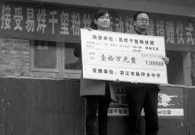 粉丝团为易烊千玺家乡中学捐款10万建运动场