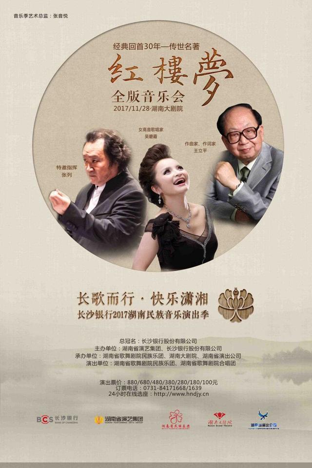 女高音歌唱家吴碧霞献唱红楼梦音乐会 带你重