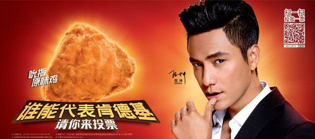 陈坤,柯震东谁能代表肯德基?请你来投票