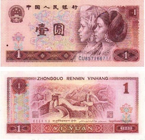 1980年1元人民币价值不可小看 千万收藏好