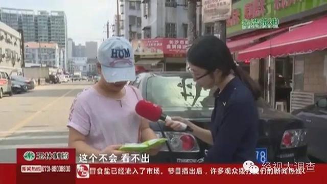 假冒“雪天”食盐盐流入长沙 快查验你家的盐