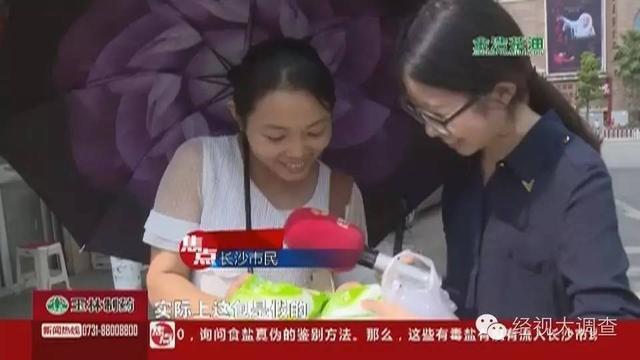 假冒“雪天”食盐盐流入长沙 快查验你家的盐