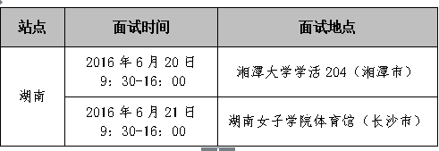 6月20日 海南航空2016年乘务员将再次来湘招
