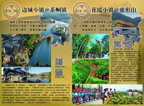 首批湖南风情文化旅游小镇名单出炉