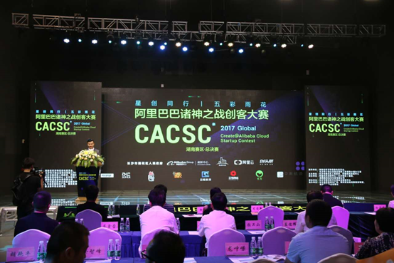 2017阿里巴巴诸神之战全球创客大赛湖南赛区