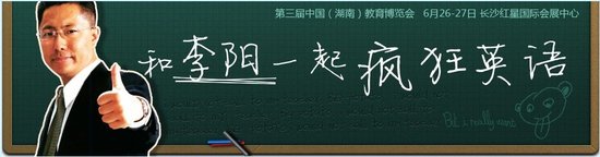 李阳今日做客大湘网微访谈 和他一起“疯狂”