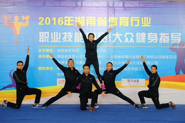 湖南体育行业职业技能(大众健身指导类)竞赛举