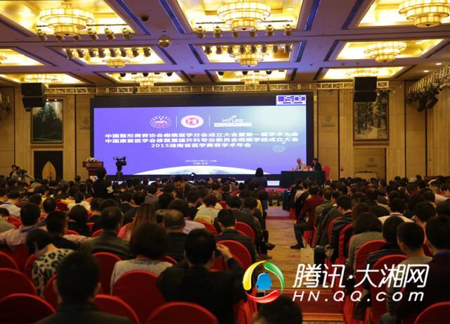2015湖南省医学美容学术年会在长沙盛大召开