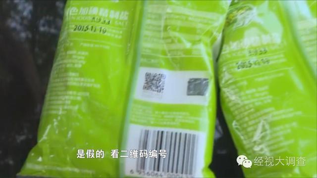 假冒“雪天”食盐盐流入长沙 快查验你家的盐