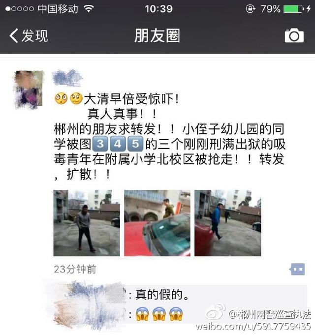 辟谣!郴州湘南附属小学儿童被抢乃无中生有
