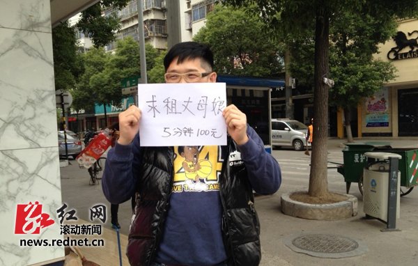 男子为享促销长沙街头求租丈母娘 5分钟100元(图)