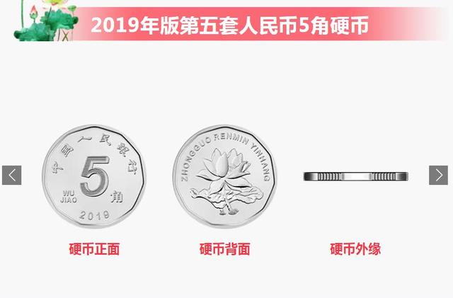 央行将发行2019年版第五套人民币 不再包含5元纸币