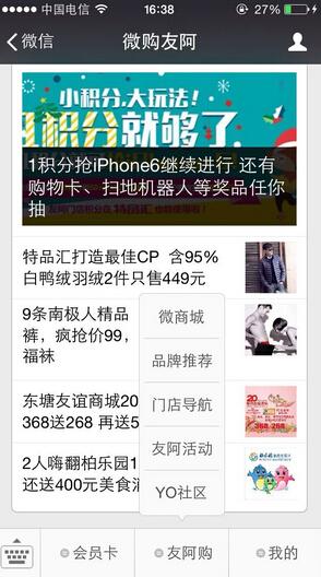 案例介绍:微购友阿 湖南首个微信百货