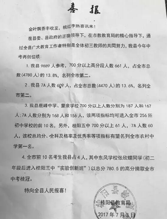郴州桂阳三中女孩夺得全市中考成绩第一名