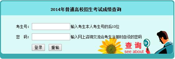 2014年湖南高考分数线公布 一本文562分 理522分