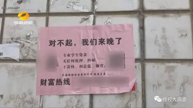 长沙一高校学生身陷校园贷泥潭 借6千要还10万