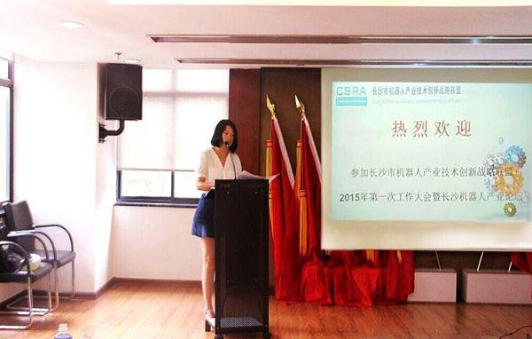湖南省物联网行业协会出席长沙市机器人产业论