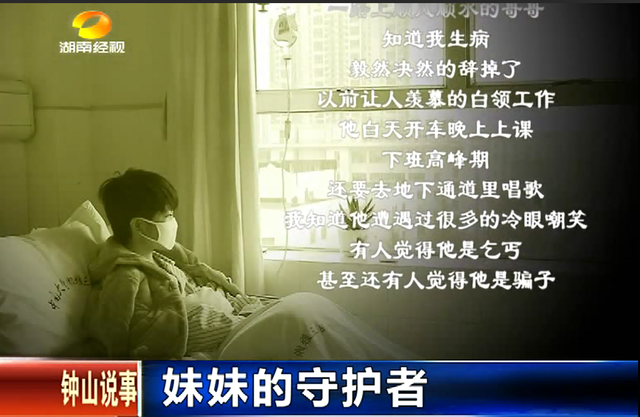 妹妹患病 90后哥哥辞职<em>兼职</em>在地下通道卖唱_大