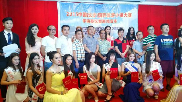 2015中国(长沙)国际旅游小姐大赛学院赛区决赛