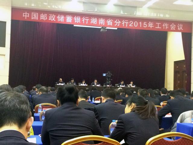 邮储银行湖南省分行2015年将投放贷款1000亿