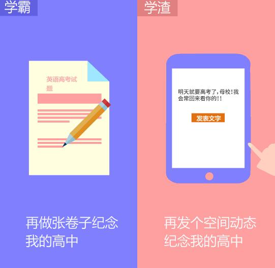 学霸和学渣的高考前一天 你曾经是哪一种