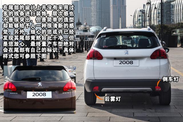 东风标致2008实拍 浓缩的精华