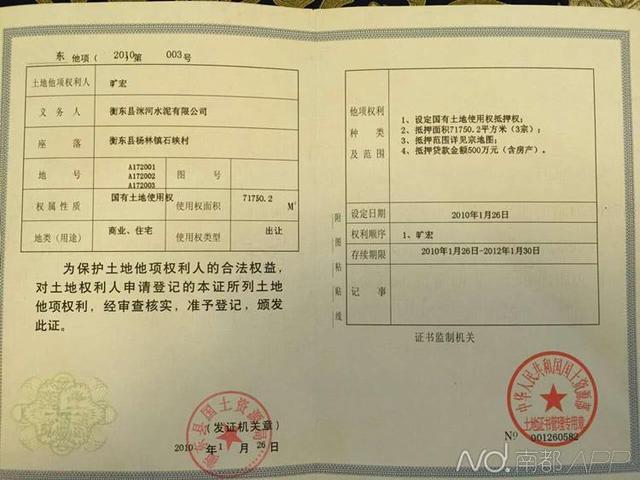 湖南衡东县国土局出具假证 致当事人被骗