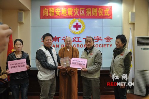 截至22日14时湖南省红十字会收到雅安善款57
