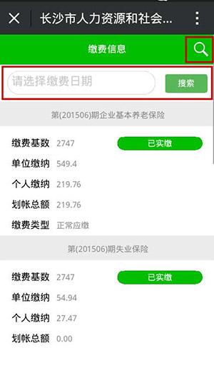 微信长沙城市服务入口:可一键查询社保