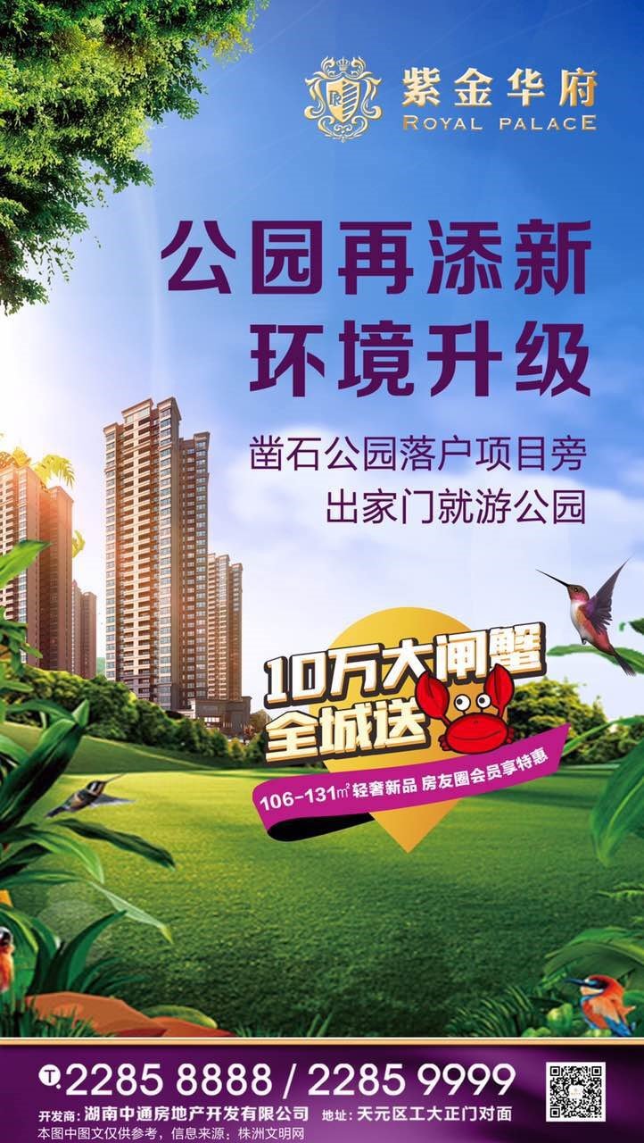 【紫金华府】株洲一楼盘当红不让的原因!
