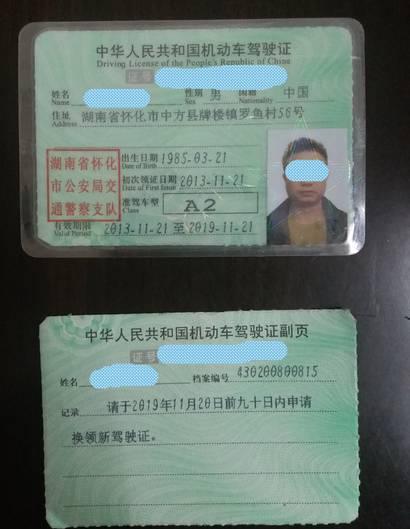 招聘时如何查验驾驶证基本信息