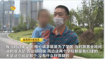 长沙梅溪湖金茂湾小区回应“配套入学”质疑后,业主仍有话问