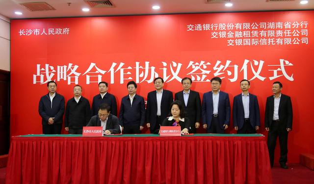 长沙市政府与交行湖南省分行、交银金融租赁、
