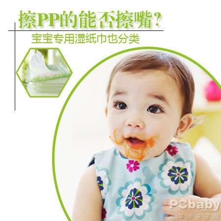 BB湿巾也分类擦PP的否擦嘴穿15情趣内衣岁图片