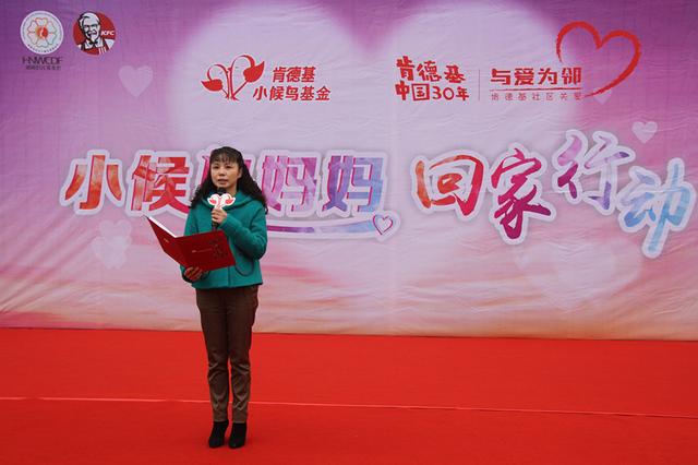 肯德基小候鸟妈妈回家行动正式启动